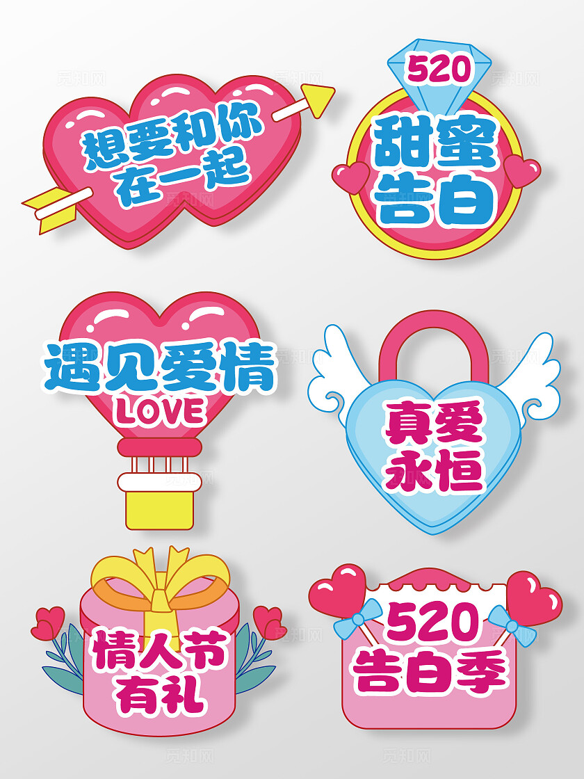 520情人节手举牌520手举牌情人节手举牌告白手举牌KT板