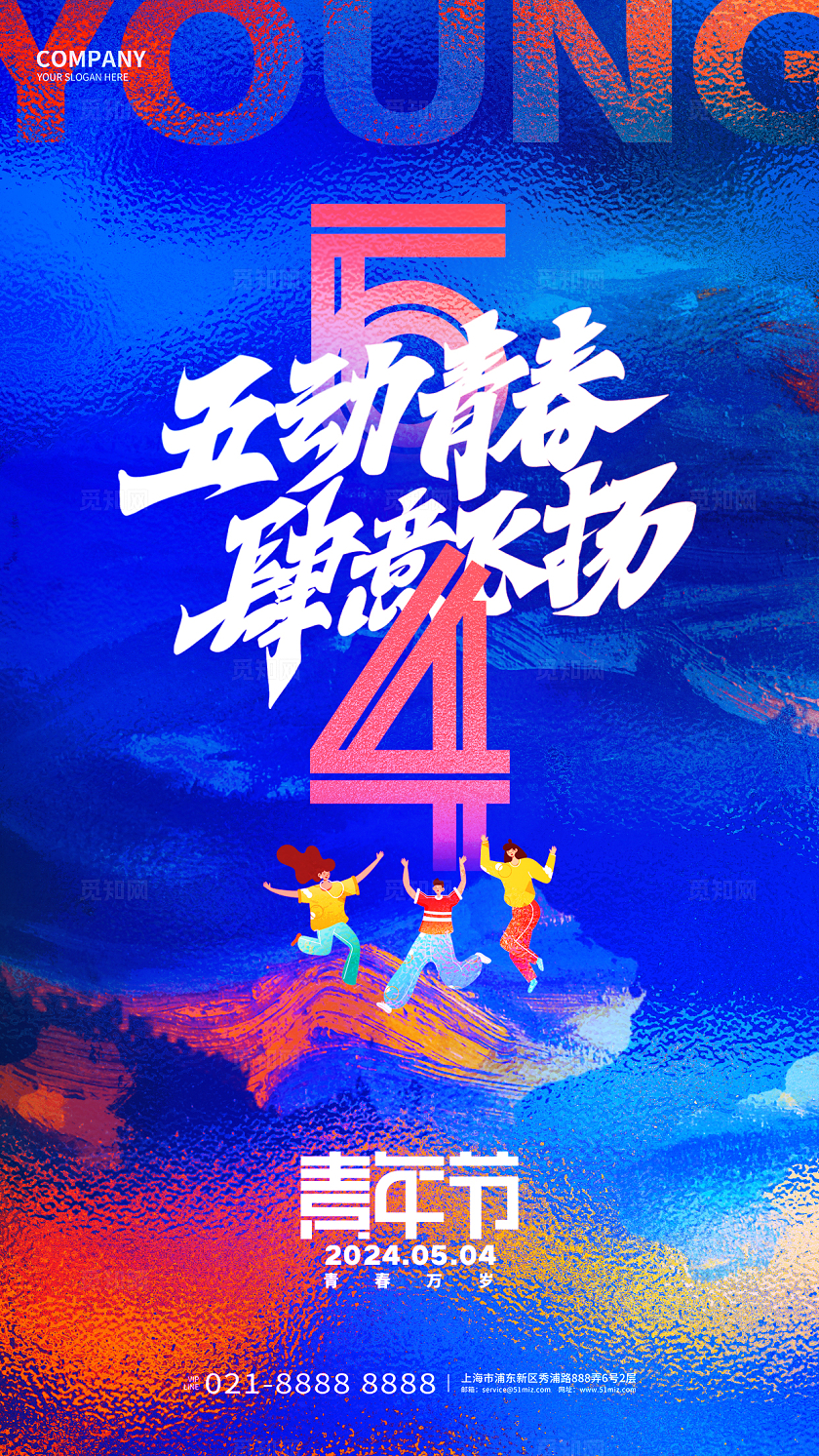 蓝色玻璃风54青年节五四手机海报