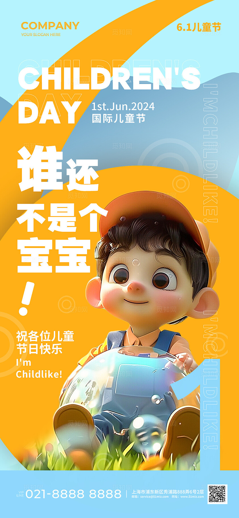 AI卡通插画六一儿童节手机宣传海报