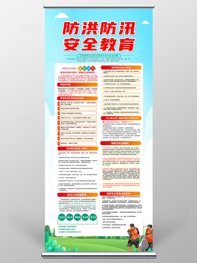蓝色简约防洪防汛安全教育防汛展架宣传