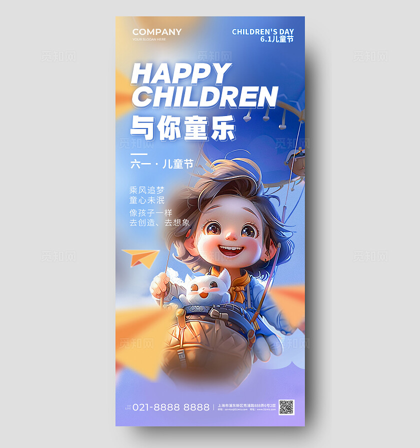 AI儿童节插画六一儿童节手机宣传海报
