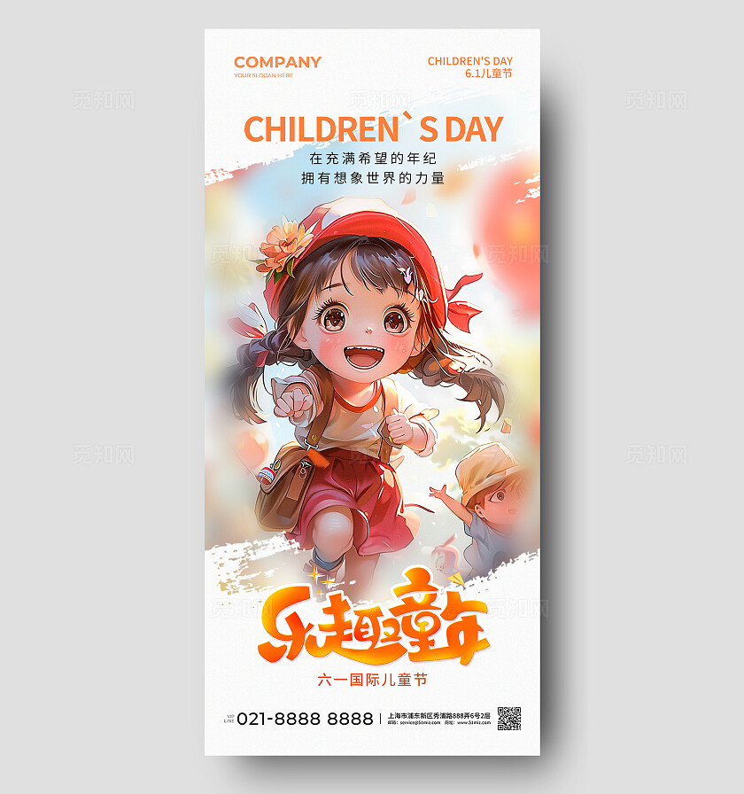 AI儿童插画六一儿童节手机宣传海报