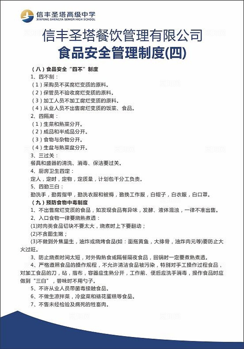 简约大气学校食堂 企业食堂 食品安全管理制度 企业食品安全制度 学校食品安全制度