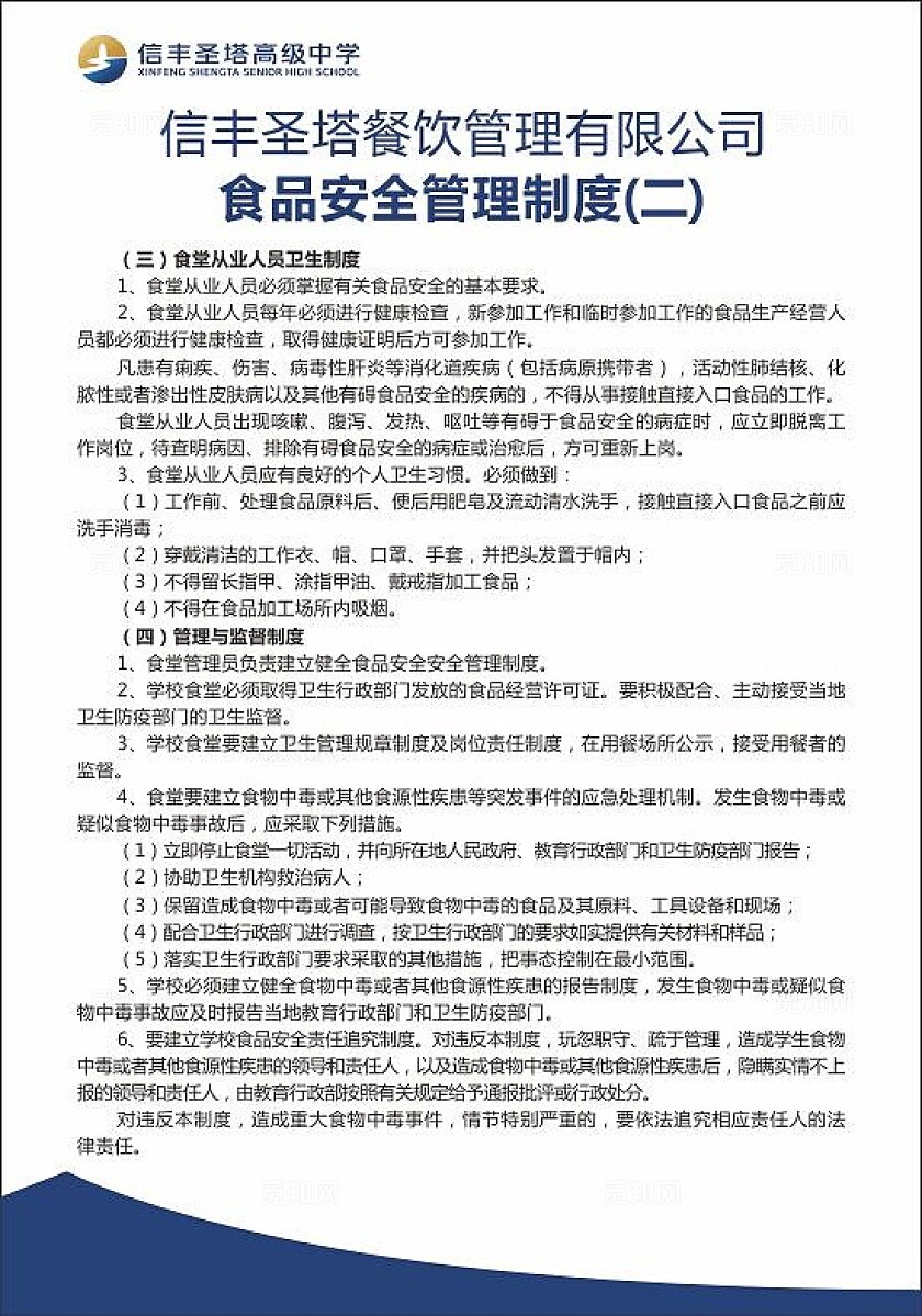 简约大气学校食堂 企业食堂 食品安全管理制度 企业食品安全制度 学校食品安全制度