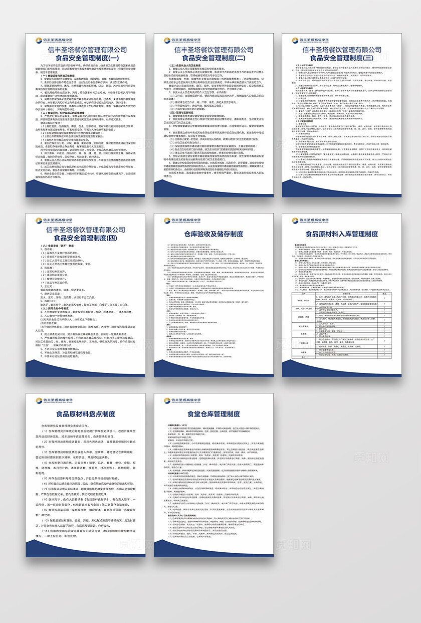 简约大气学校食堂 企业食堂 食品安全管理制度 企业食品安全制度 学校食品安全制度