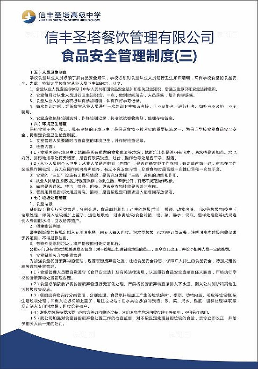 简约大气学校食堂 企业食堂 食品安全管理制度 企业食品安全制度 学校食品安全制度