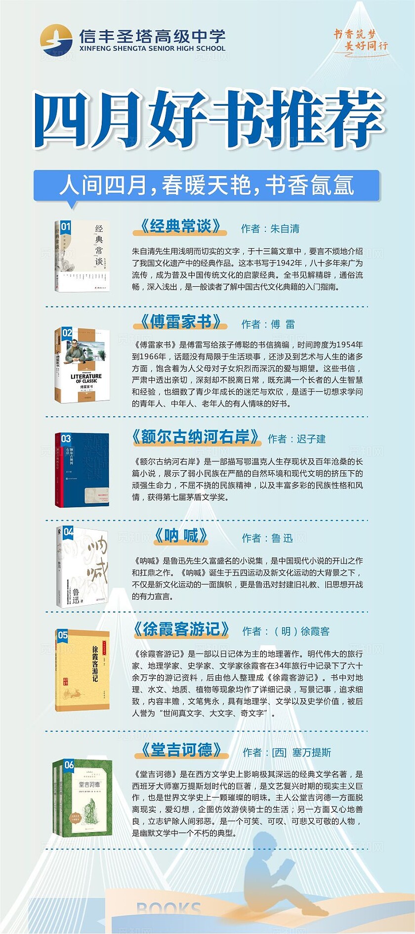 蓝色简约四月好书推荐世界读书日校园图书馆展架 易拉宝