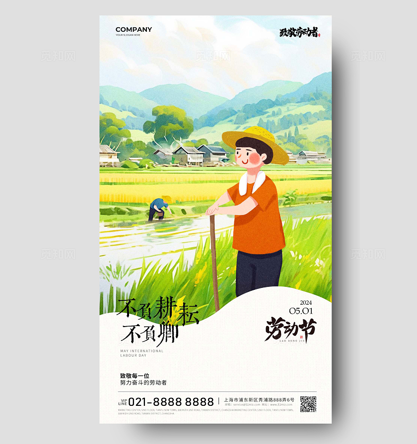 简约插画风五一劳动节手机海报宣传海报