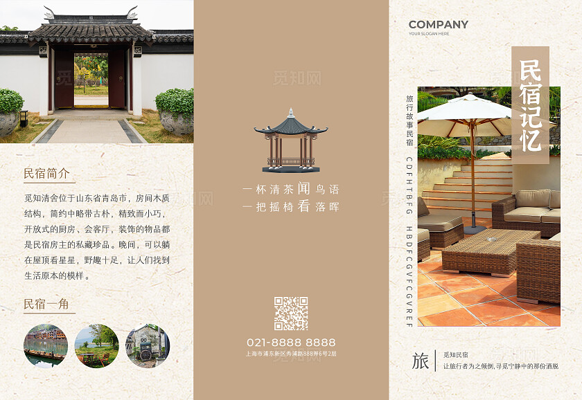咖色简约大气古风民宿记忆民宿三折页
