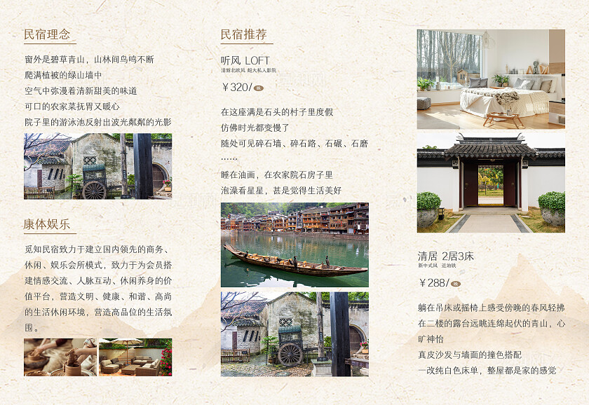 咖色简约大气古风民宿记忆民宿三折页