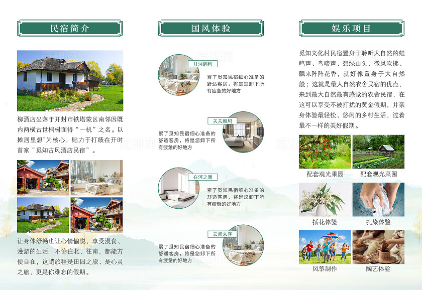 绿色简约大气古风醉美民宿民宿三折页民俗