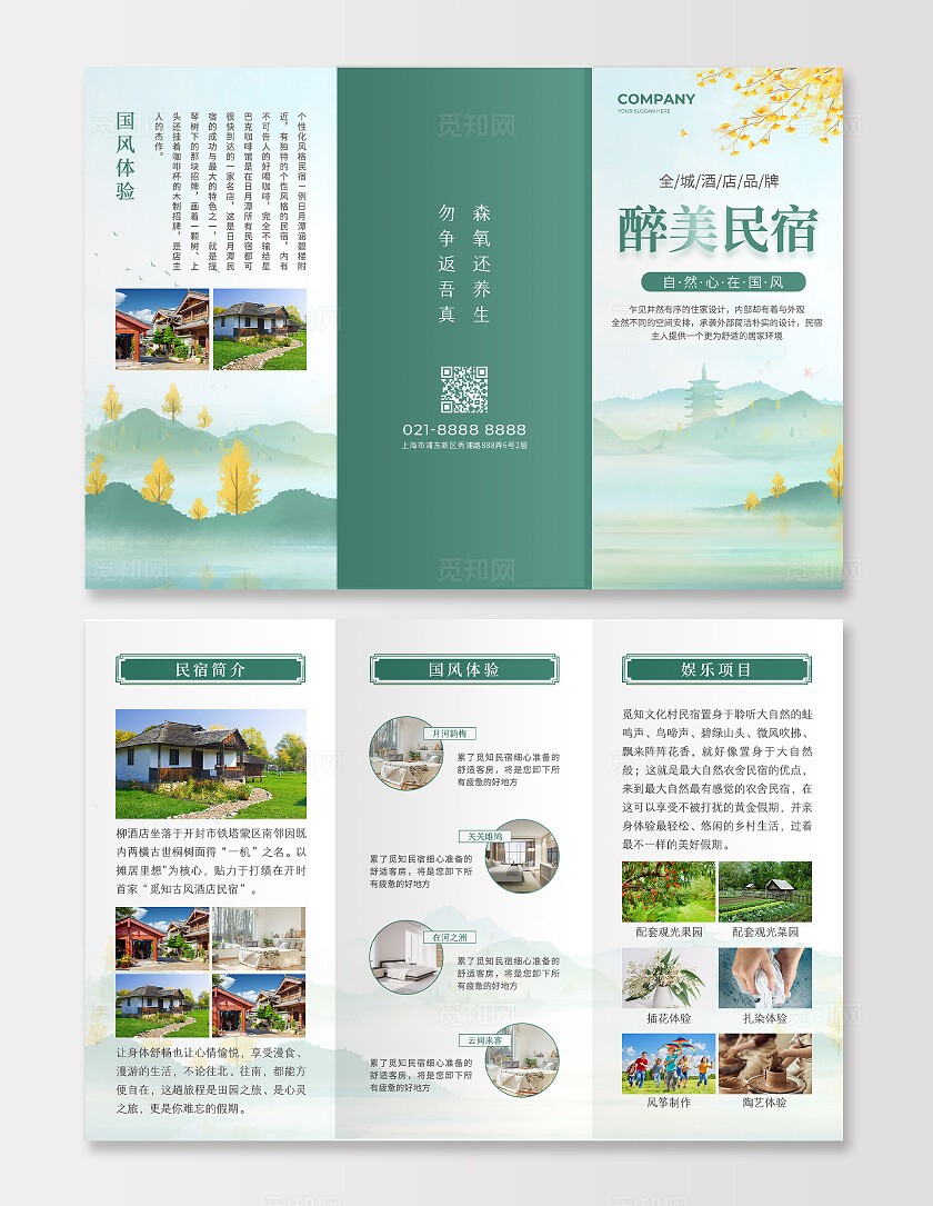 绿色简约大气古风醉美民宿民宿三折页民俗
