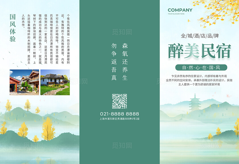 绿色简约大气古风醉美民宿民宿三折页民俗