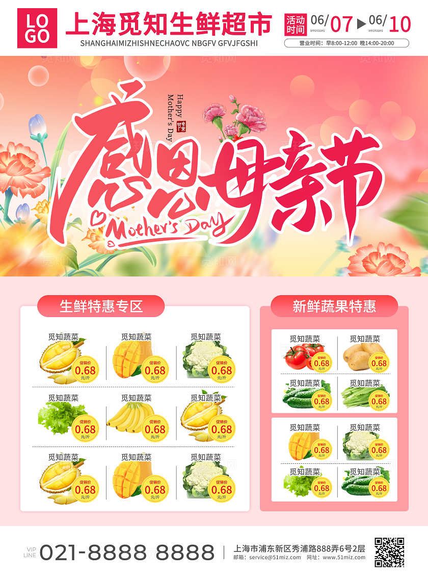 粉色简约大气风感恩母亲节母亲节宣传单