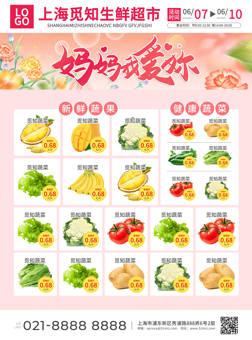 粉色简约大气风感恩母亲节母亲节宣传单