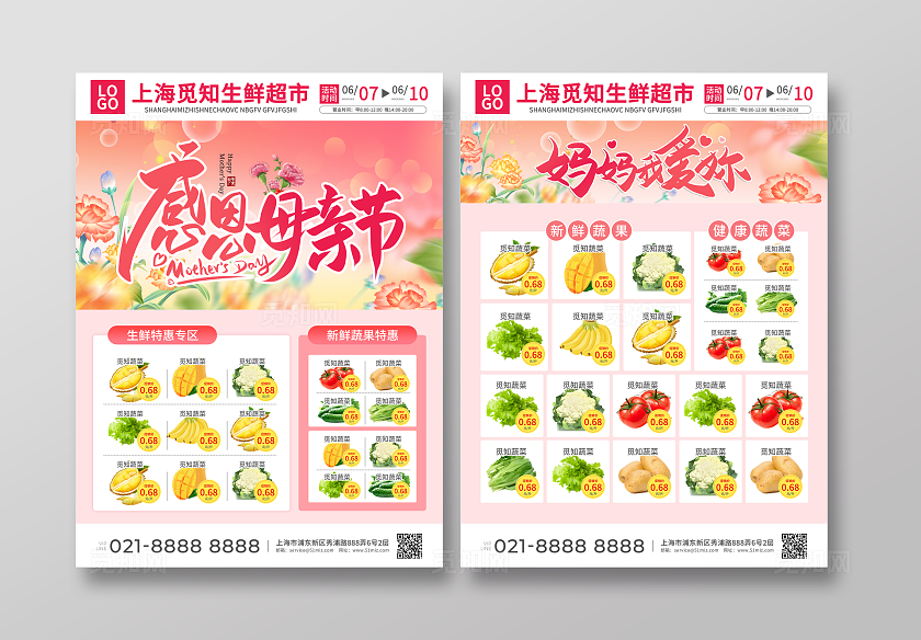 粉色简约大气风感恩母亲节母亲节宣传单