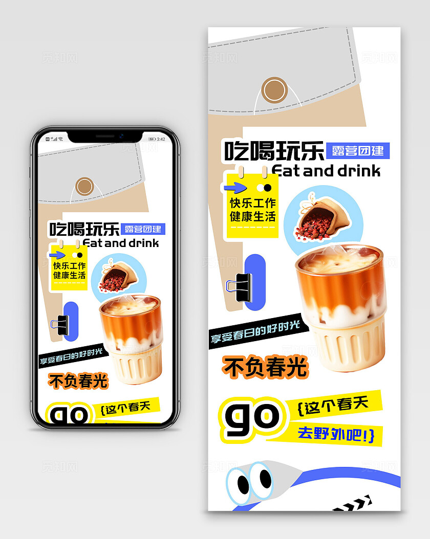 春季露营团建旅行出游长图