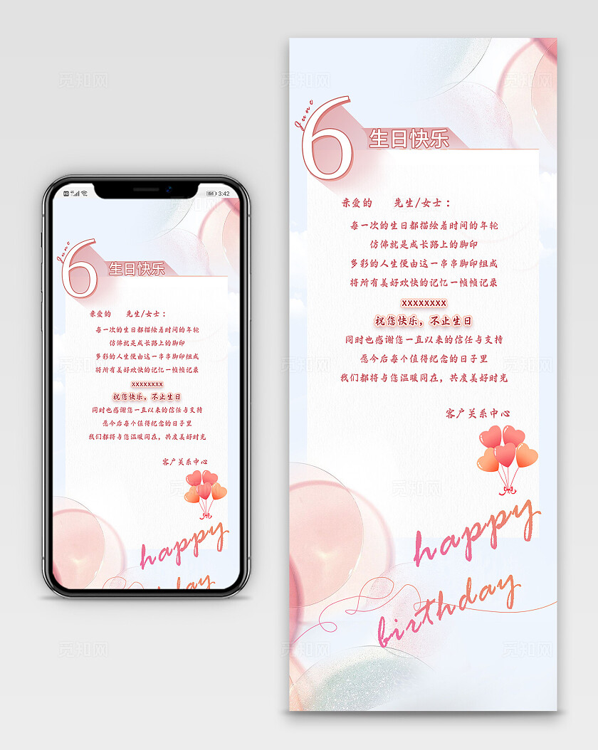 粉色生日快乐手机长图