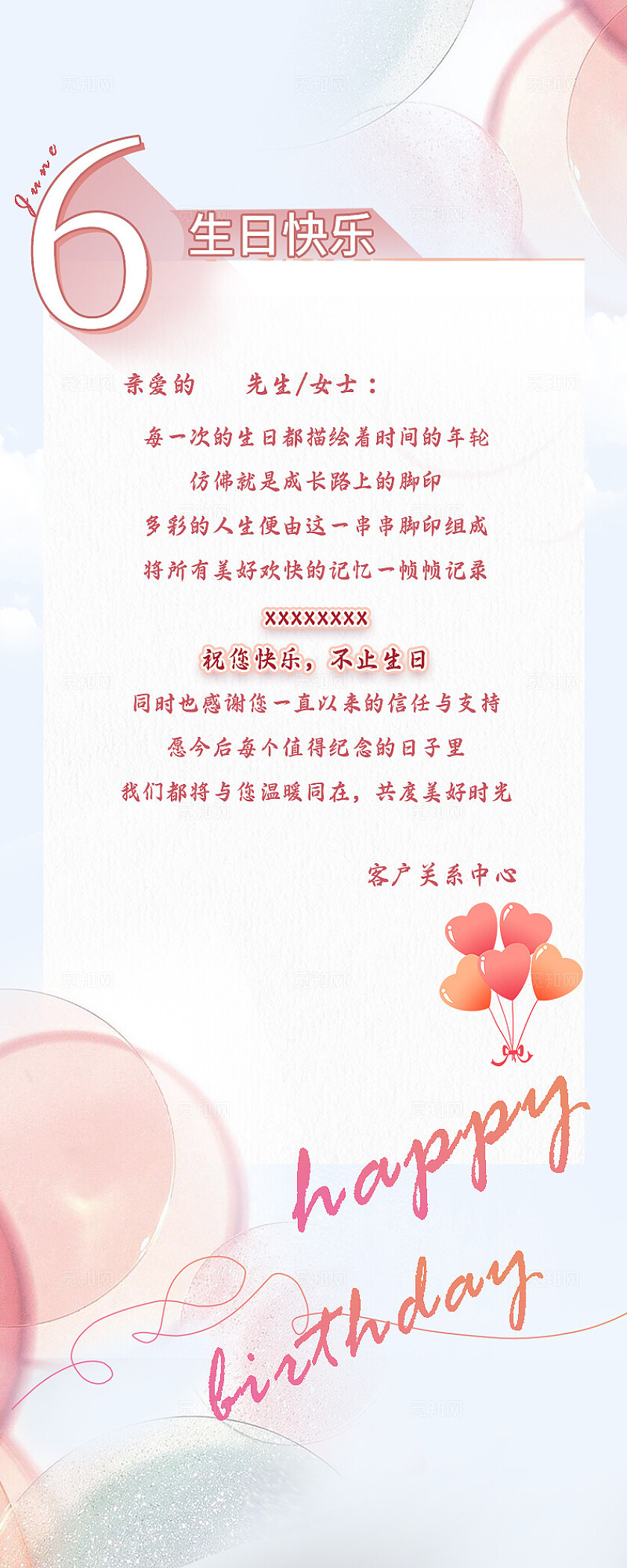 粉色生日快乐手机长图