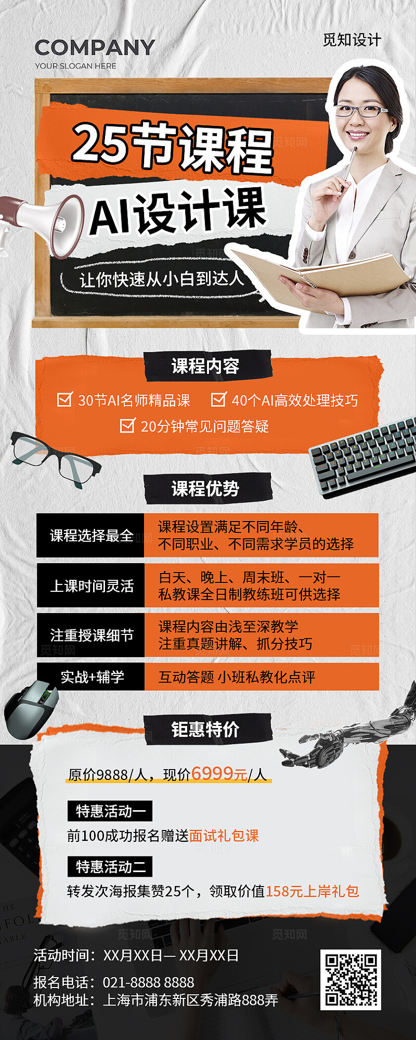 橙色AI设计课程教育培训手机长图