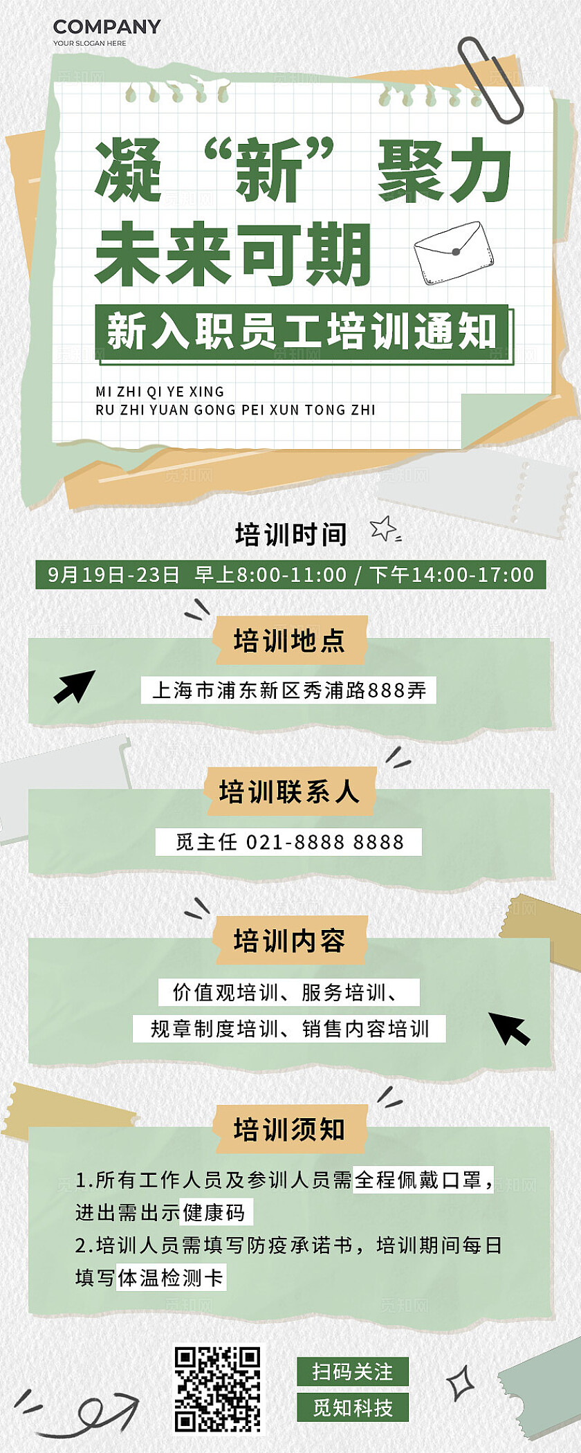 绿色撕纸员工入职培训宣传长图