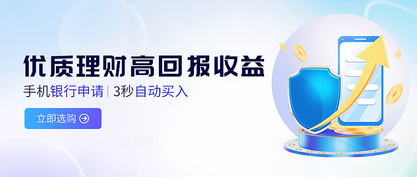 蓝色理财金融保险高回报公众号banner