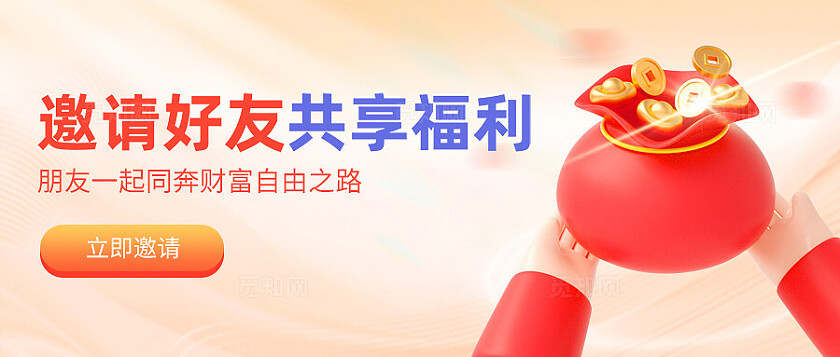 红色邀请好友金融公众号banner