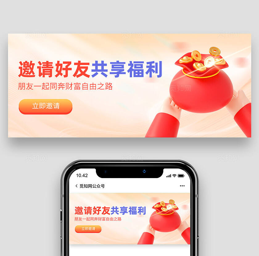 红色邀请好友金融公众号banner
