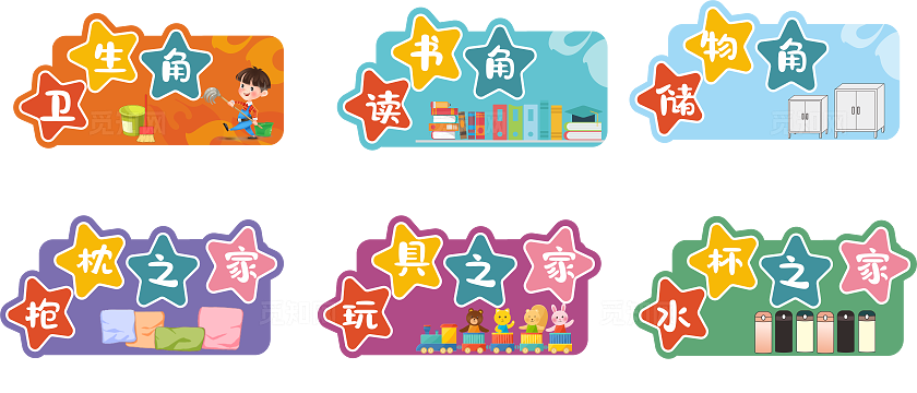 卡通幼儿园班级文化文化墙