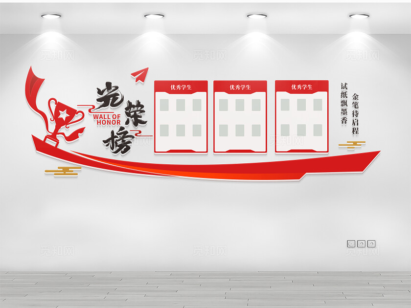红色学校荣誉榜光荣榜文化墙