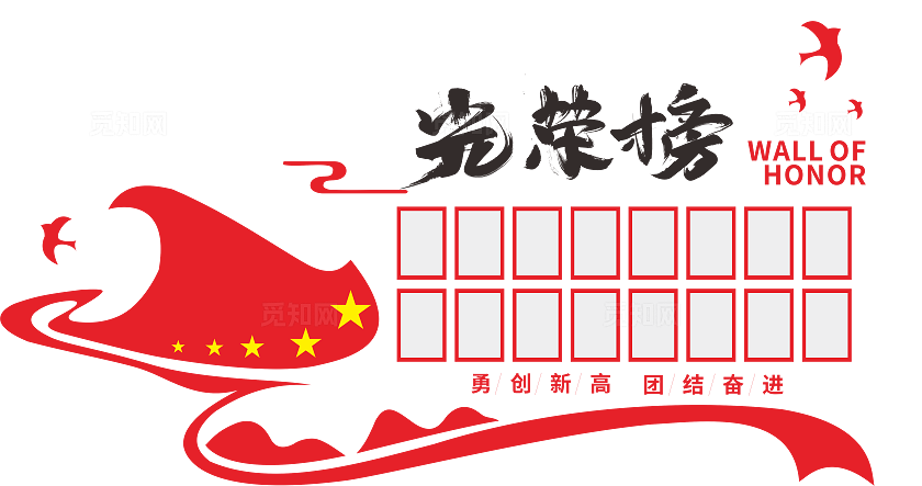 荣誉榜光荣榜文化墙