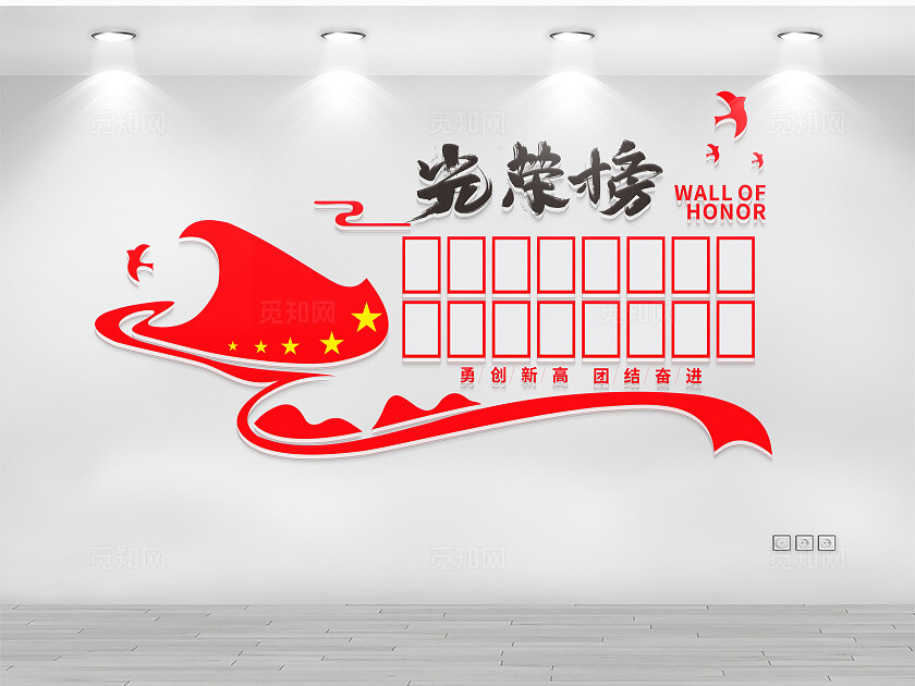 荣誉榜光荣榜文化墙