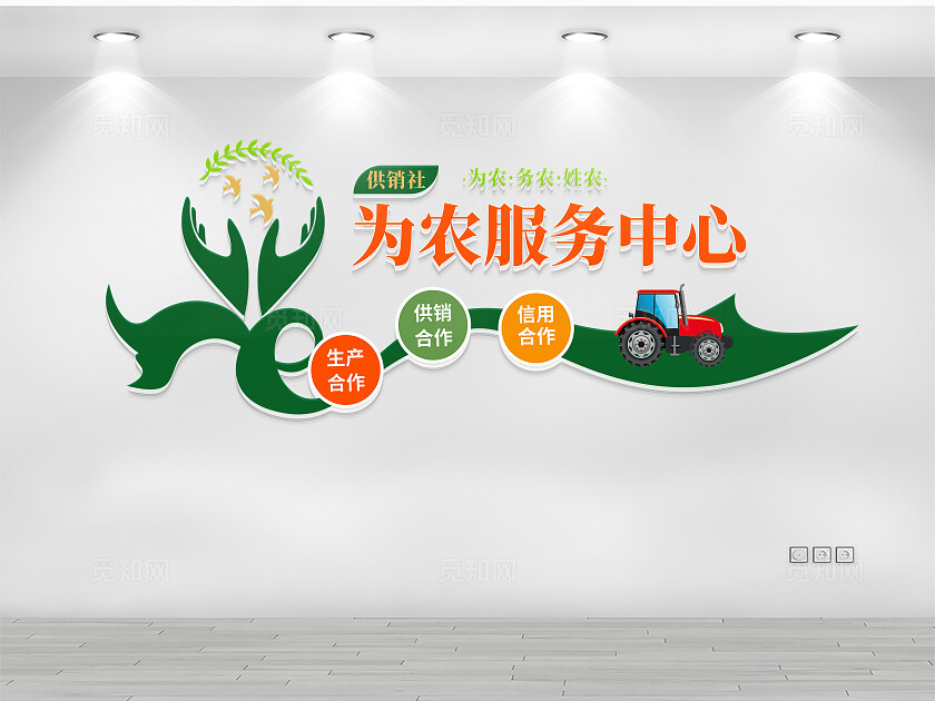 绿色农村助农文化墙