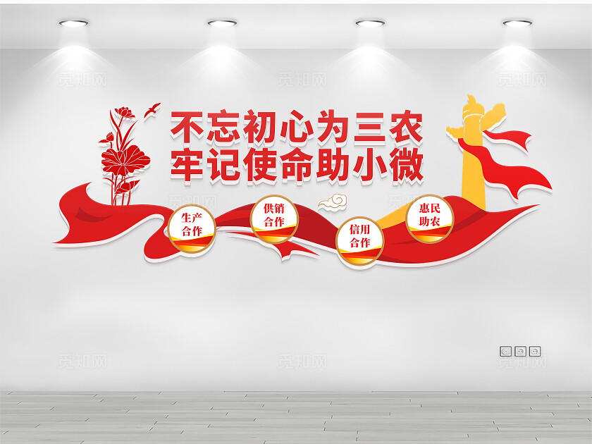 红色小微企业助三农助农文化墙