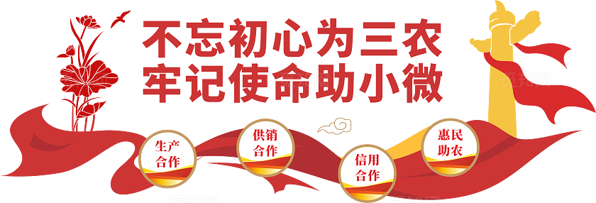 红色小微企业助三农助农文化墙