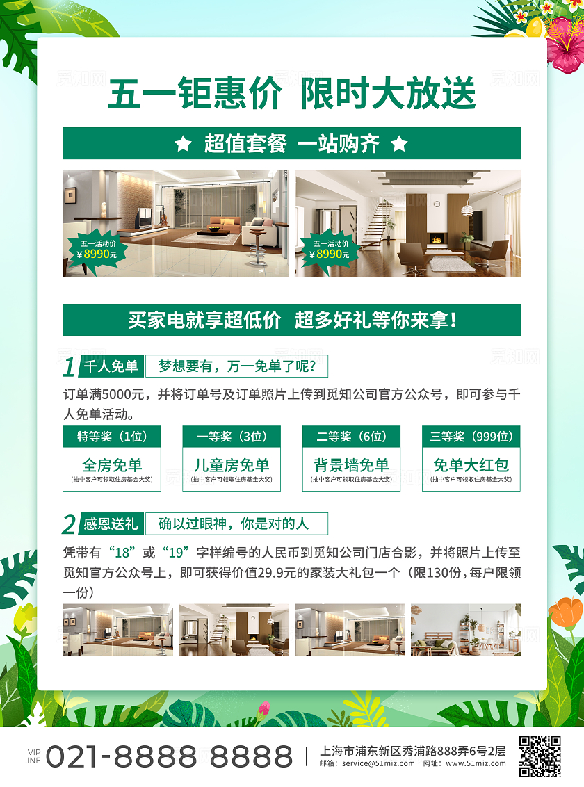 绿色简约大气风51大促家具盛惠劳动节宣传单