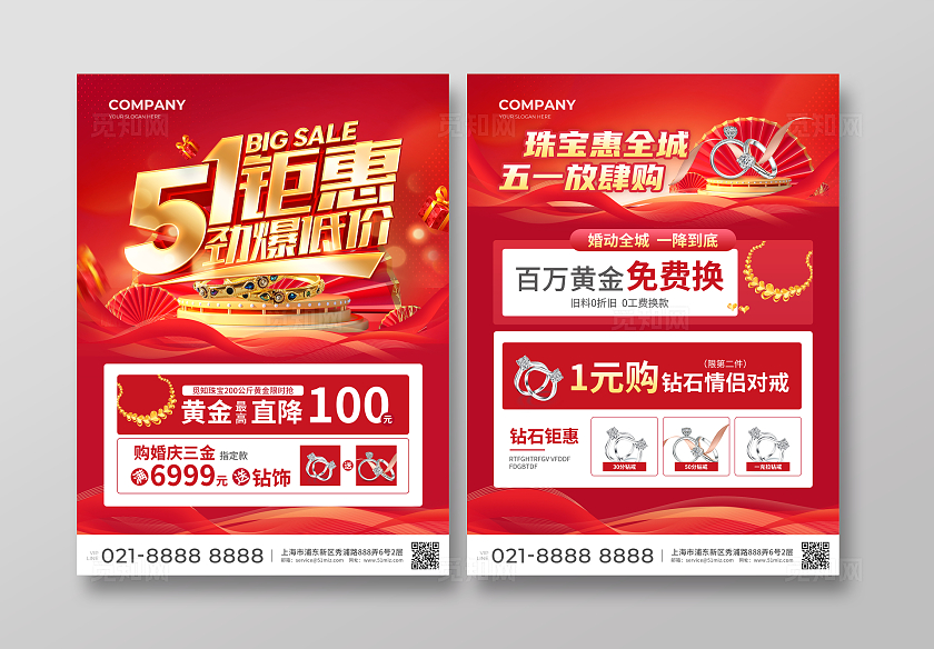 红色简约大气风51钜惠劲爆低价劳动节宣传单