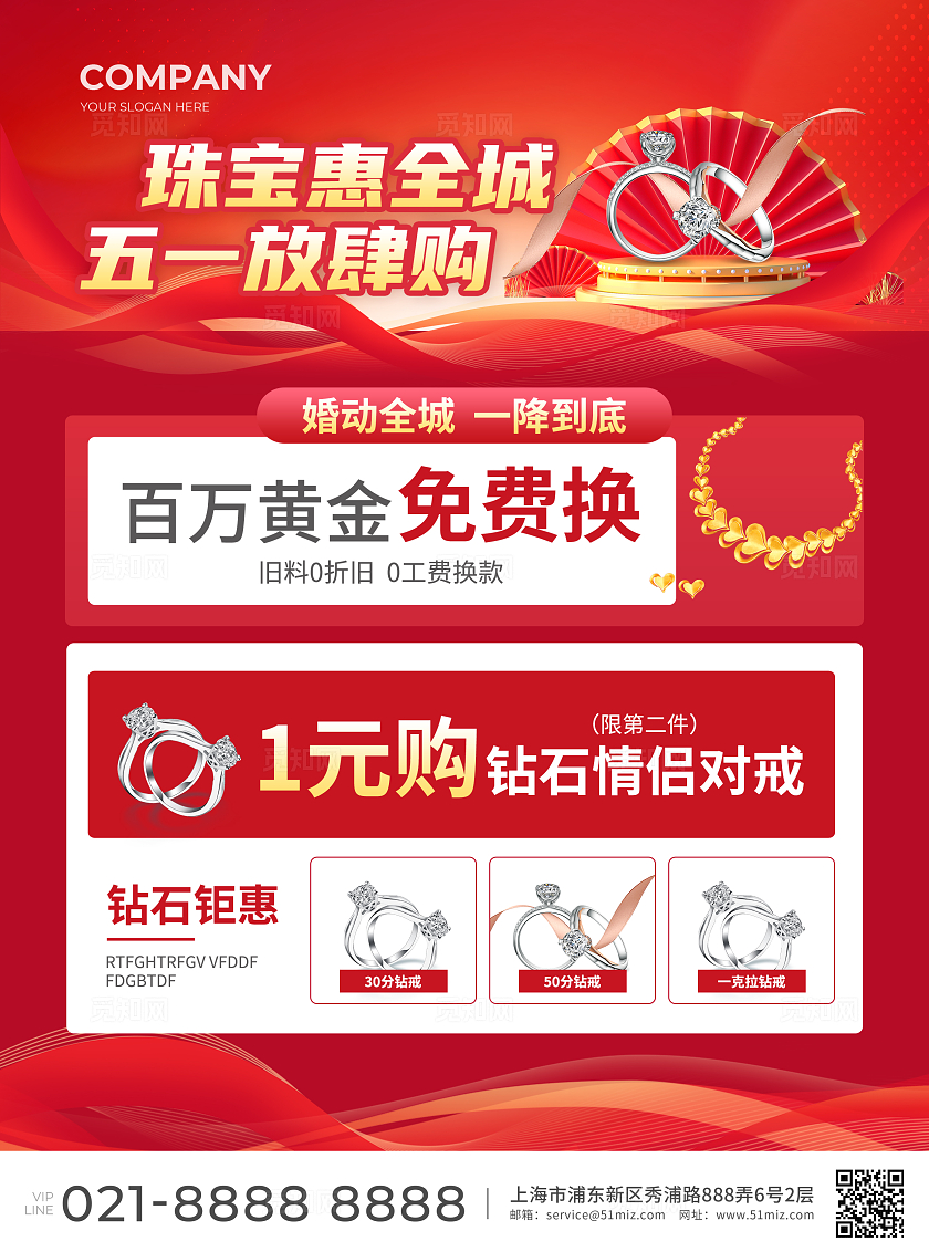红色简约大气风51钜惠劲爆低价劳动节宣传单