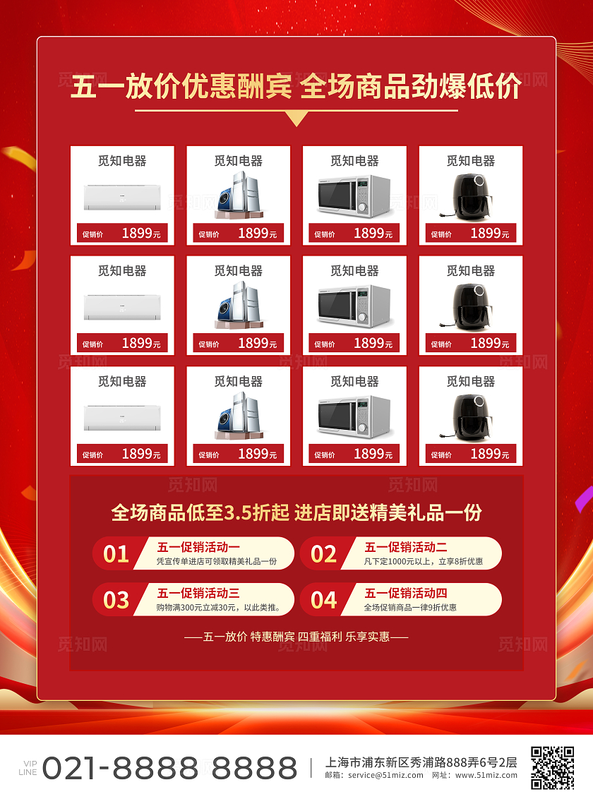 红色简约大气风51惠战巅峰让利劳动节宣传单