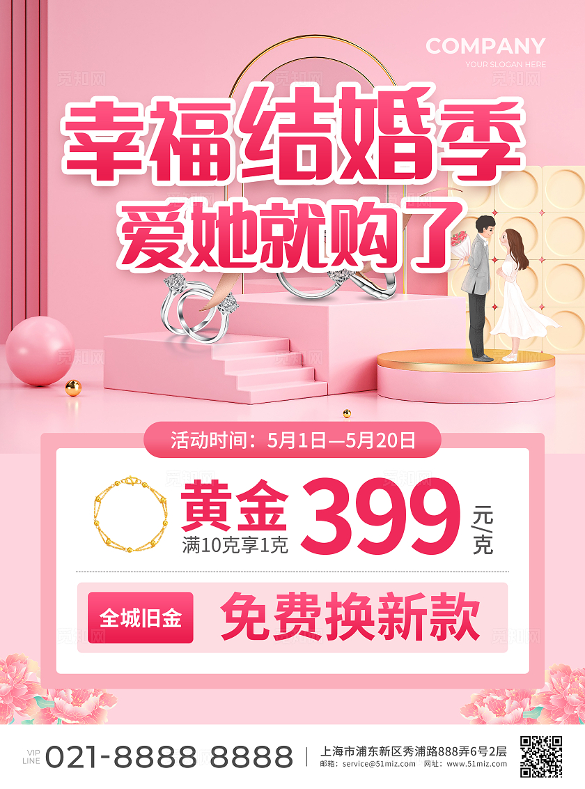 粉色简约大气风幸福结婚季爱她就购了劳动节宣传单