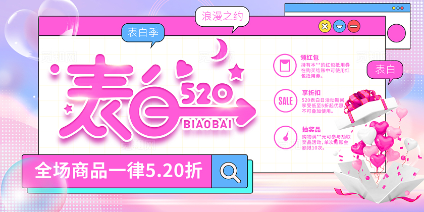 2024粉色表白520促销展板