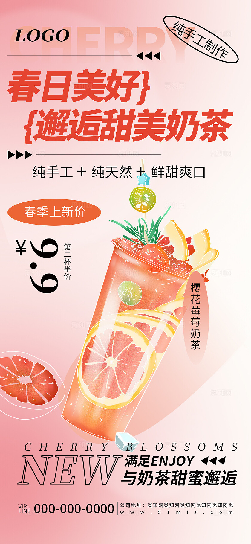 红色简约春季饮品奶茶活动促销宣传海报