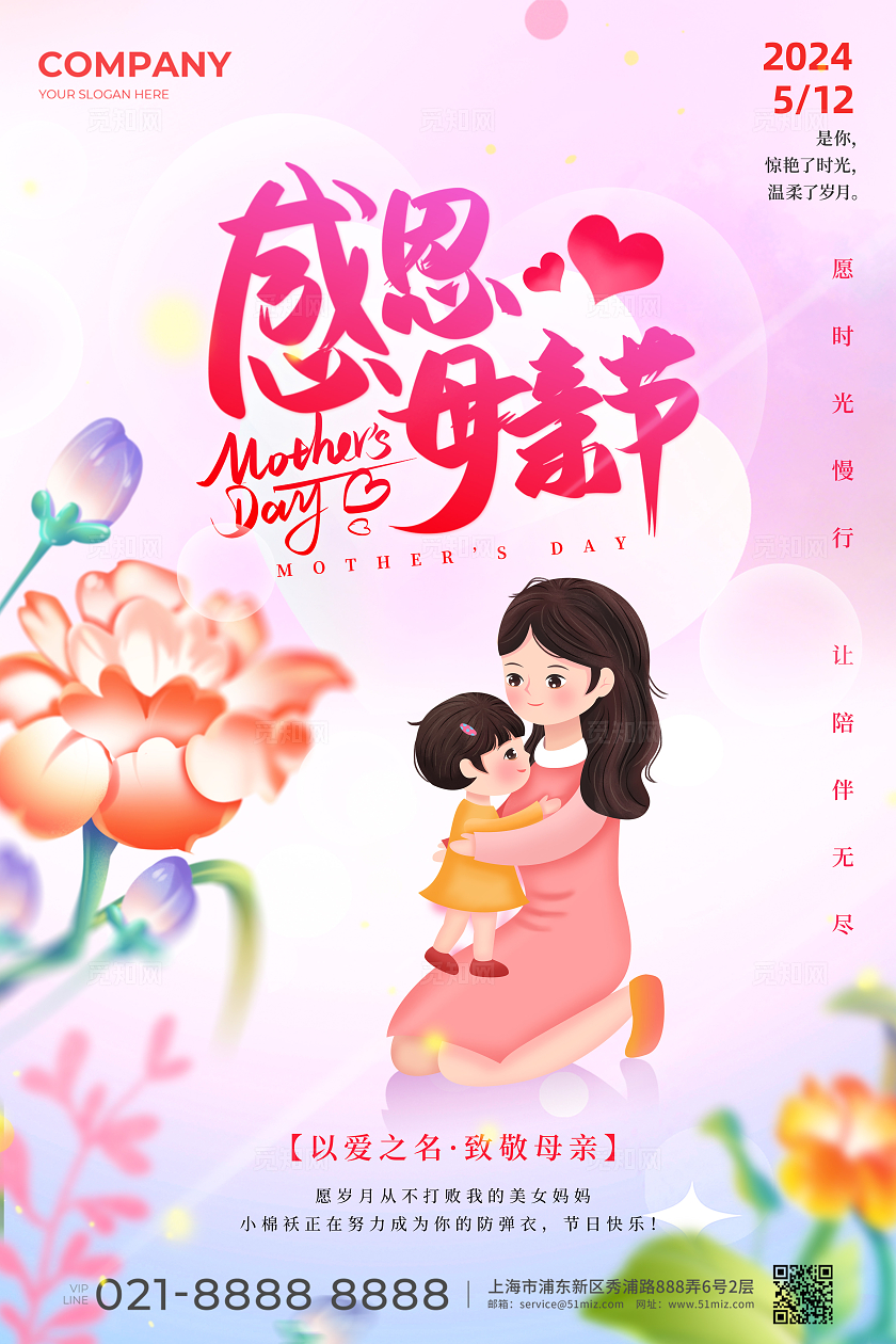 粉色创意MotherDay康乃馨感恩母亲节宣传海报母亲节快乐