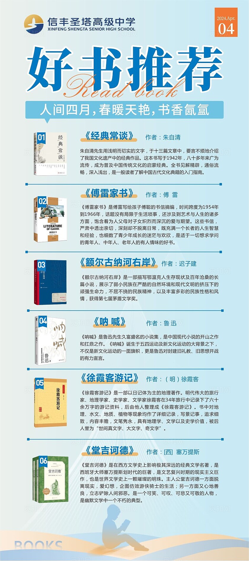 简约四月好书推荐图书馆活动手机 易拉宝 展架 海报好书推荐 书单推荐
