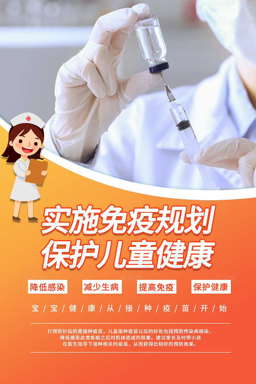 2024全国儿童预防接种日系列海报套图健康医疗
