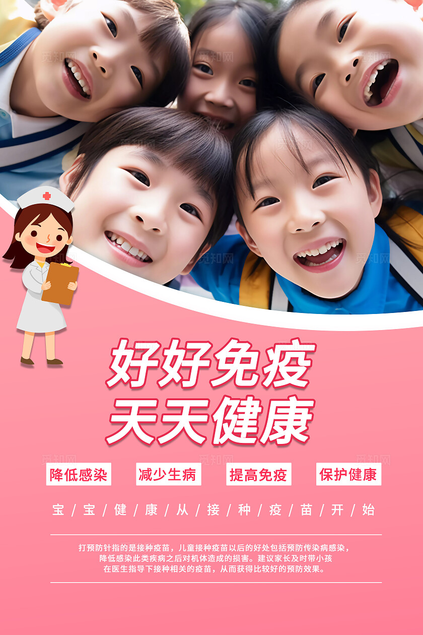 2024全国儿童预防接种日系列海报套图健康医疗