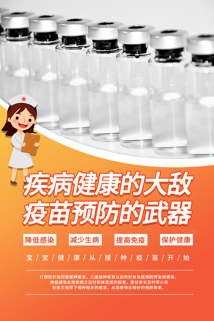 2024全国儿童预防接种日系列海报套图健康医疗