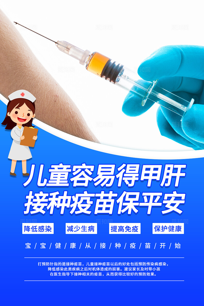 2024全国儿童预防接种日系列海报套图健康医疗