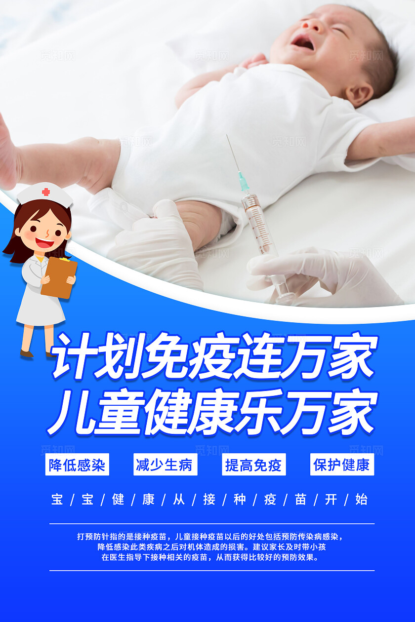 2024全国儿童预防接种日系列海报套图健康医疗