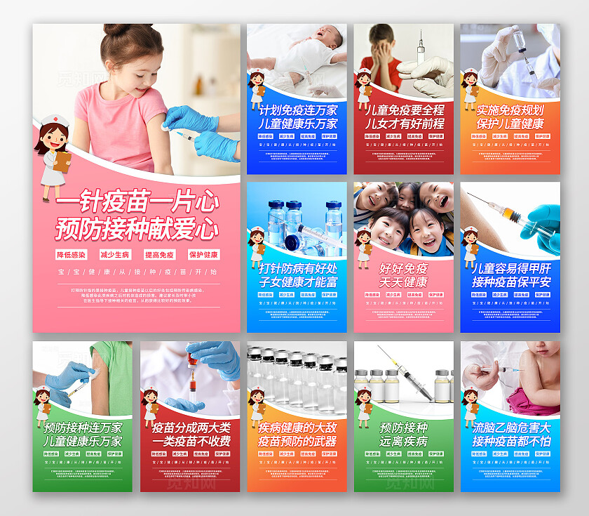 2024全国儿童预防接种日系列海报套图健康医疗